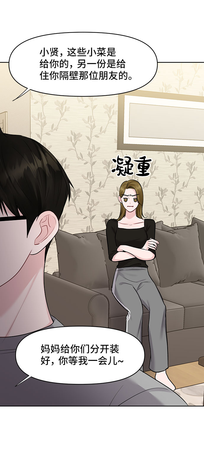 [第30话] 误会的陷阱56