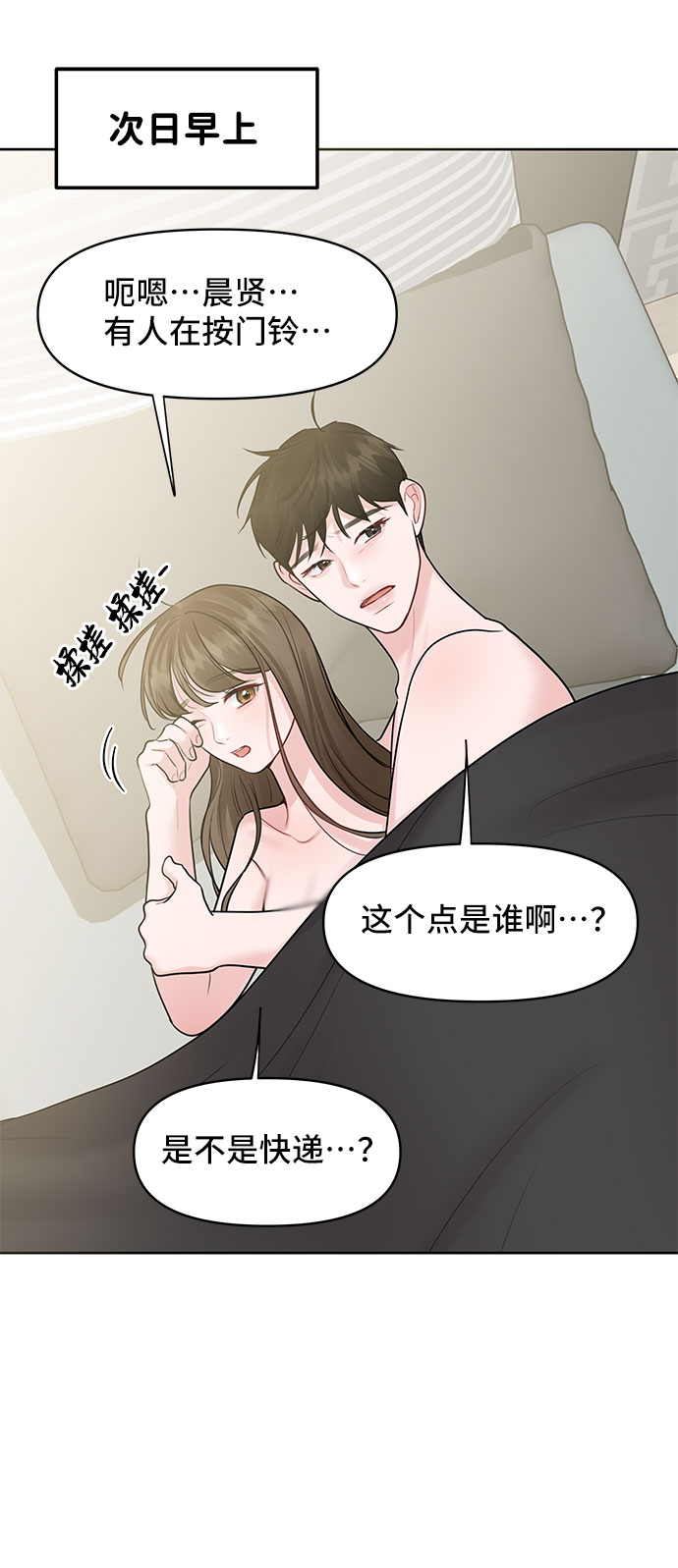 [第44话] 我的完美理想型（完）21