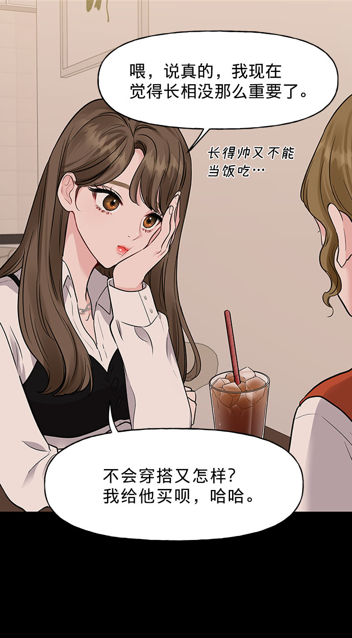 [第1话] 母胎单身的隐情5