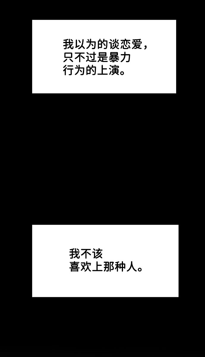 [第7话] 恋爱的模样51