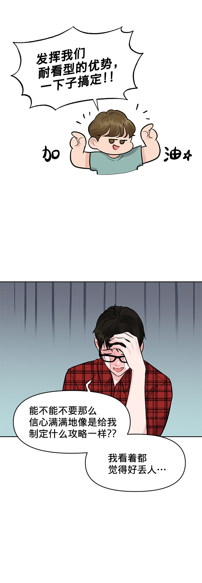 [第4话] 恋爱的可能性50