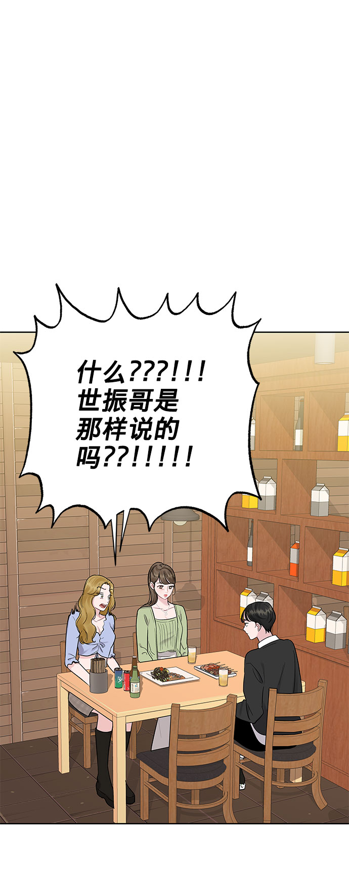 [第10话] 误会与现实中的他(1)21