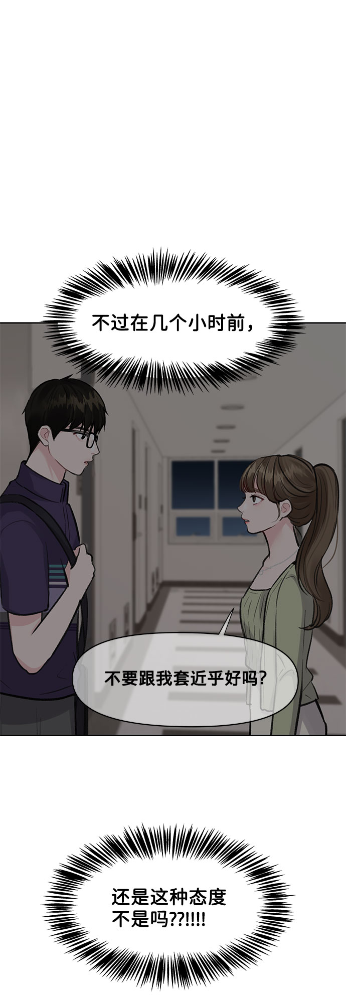[第11话] 误会与现实中的他(2)14