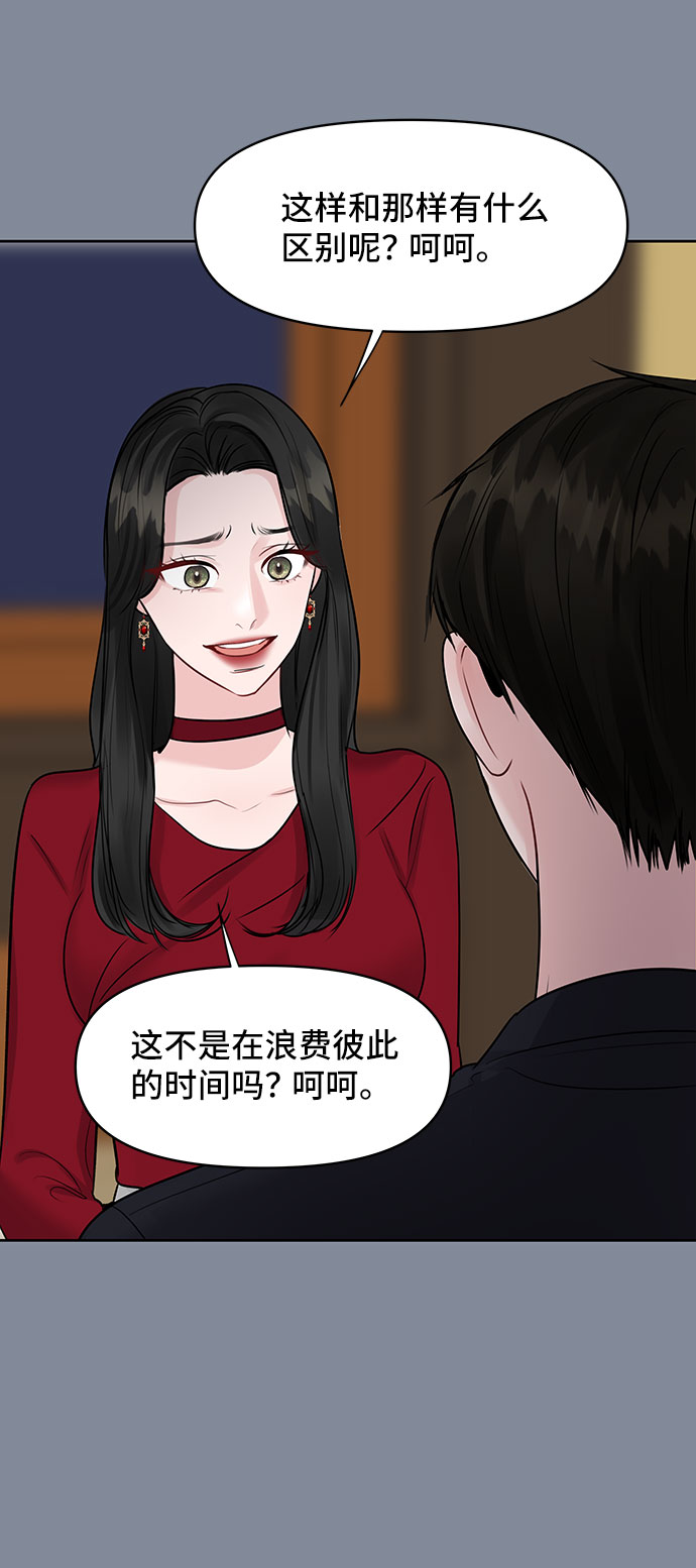 [第34话] 意想不到的进展64