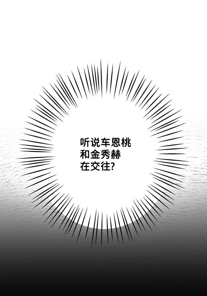 [第4话] 恋爱的可能性99