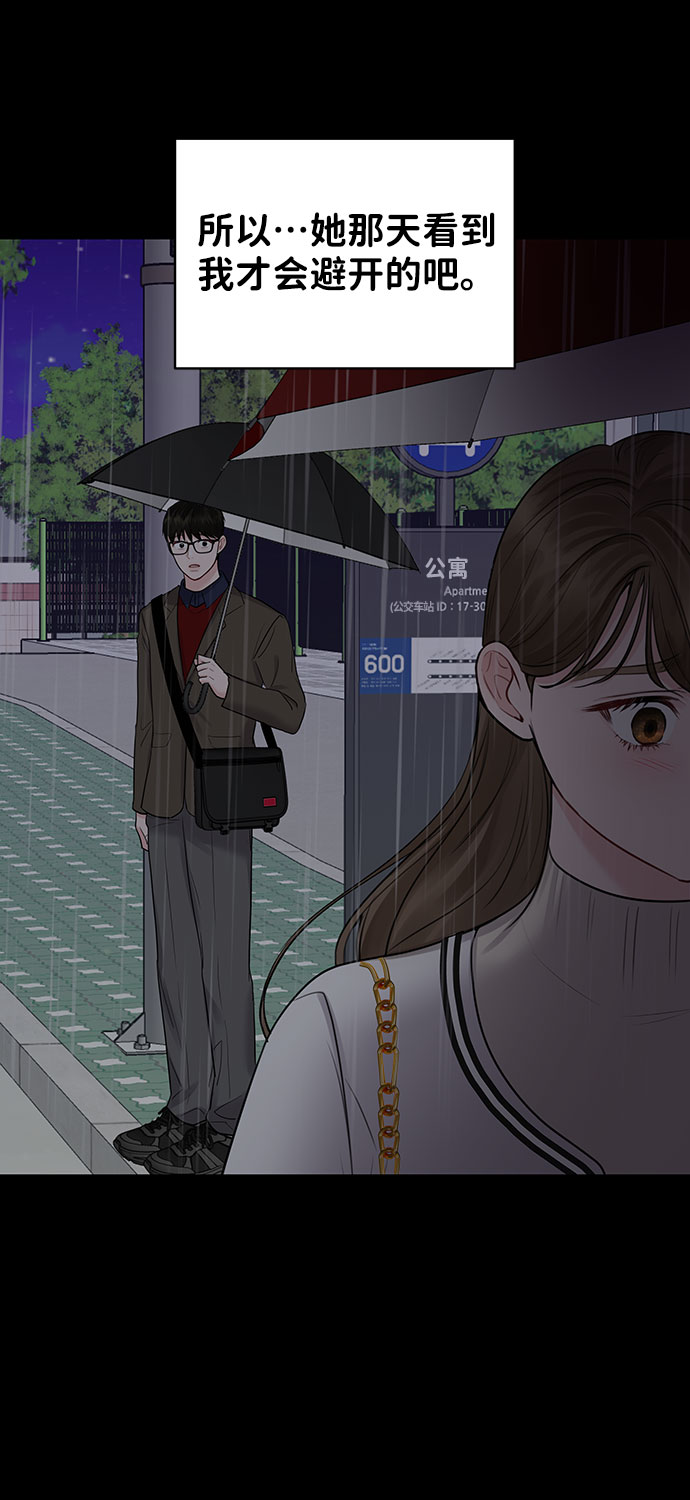 [第30话] 误会的陷阱80