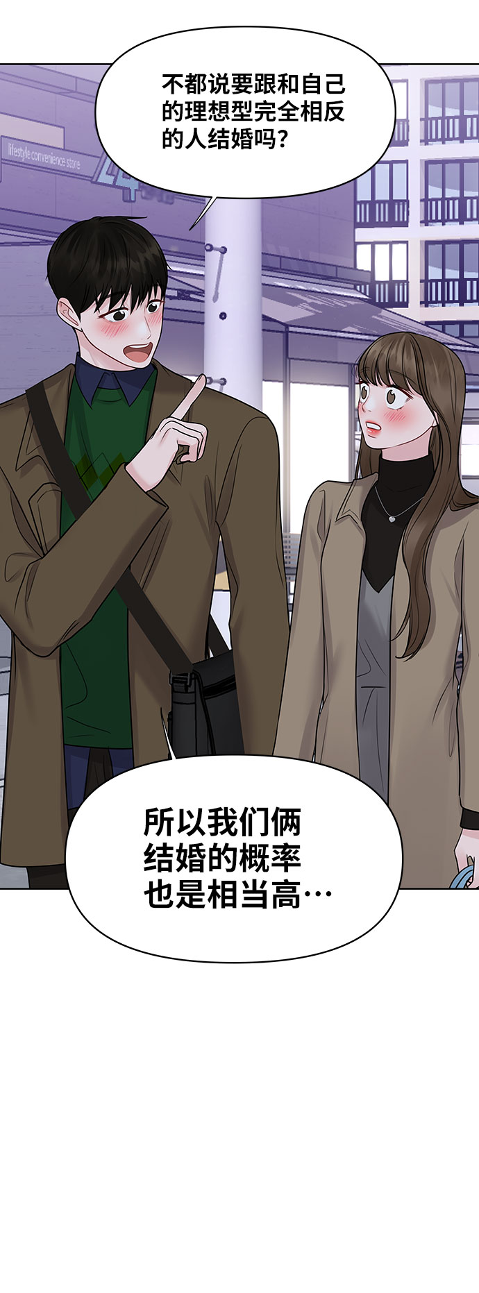 [第38话] 第一次遇到你这种人94