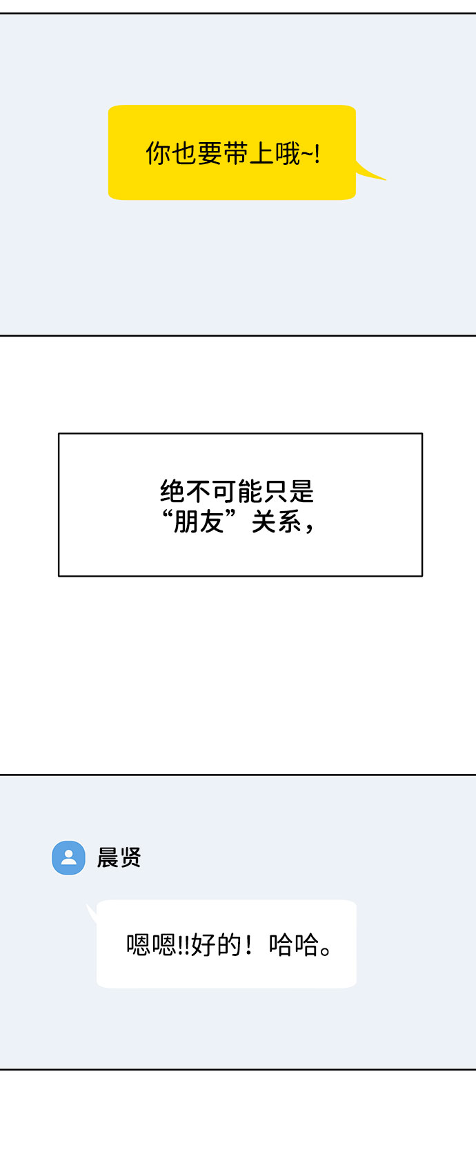 [第26话] 真的只是朋友？73
