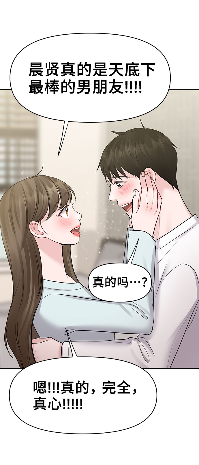 [第44话] 我的完美理想型（完）84