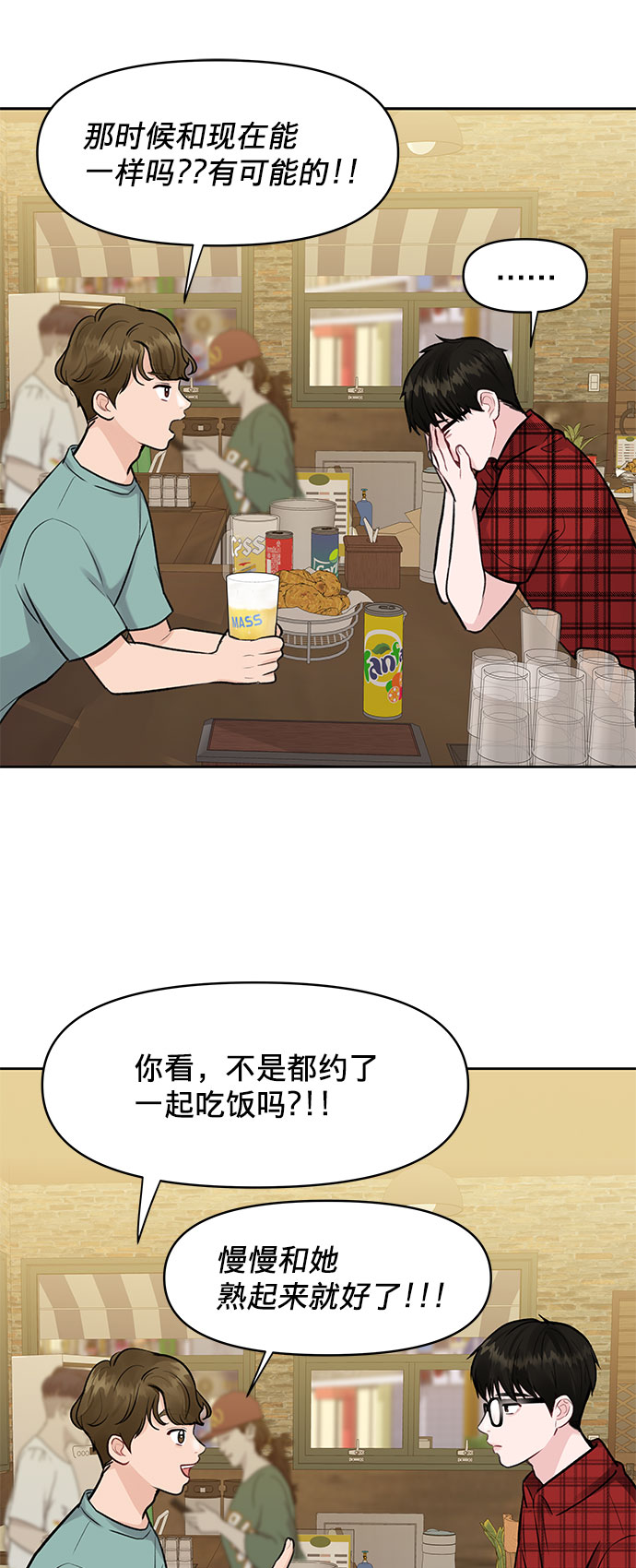 [第4话] 恋爱的可能性44