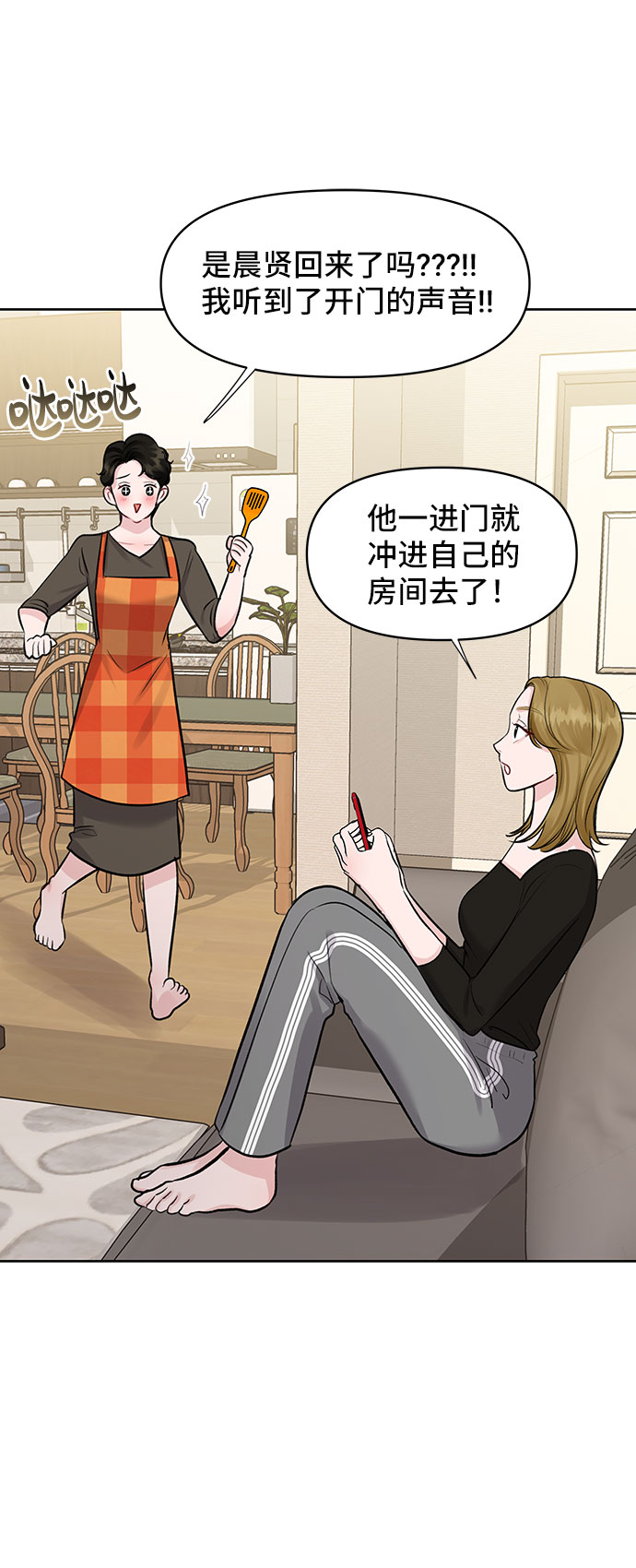 [第30话] 误会的陷阱19
