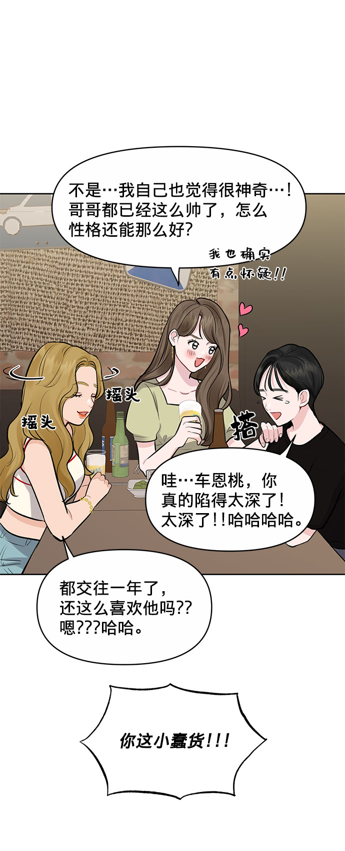 [第3话] 她的男朋友34