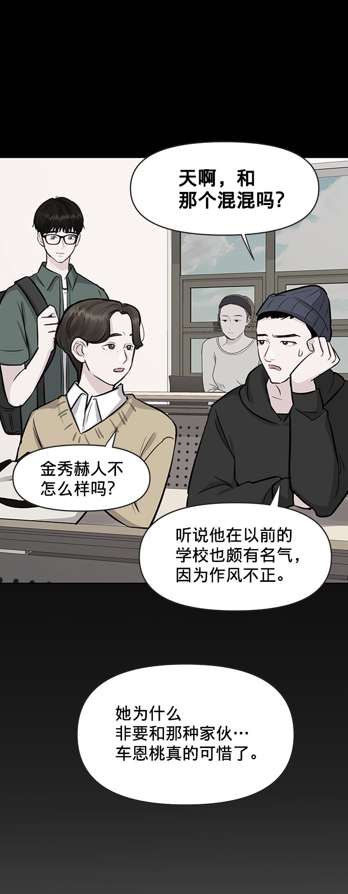 [第4话] 恋爱的可能性104