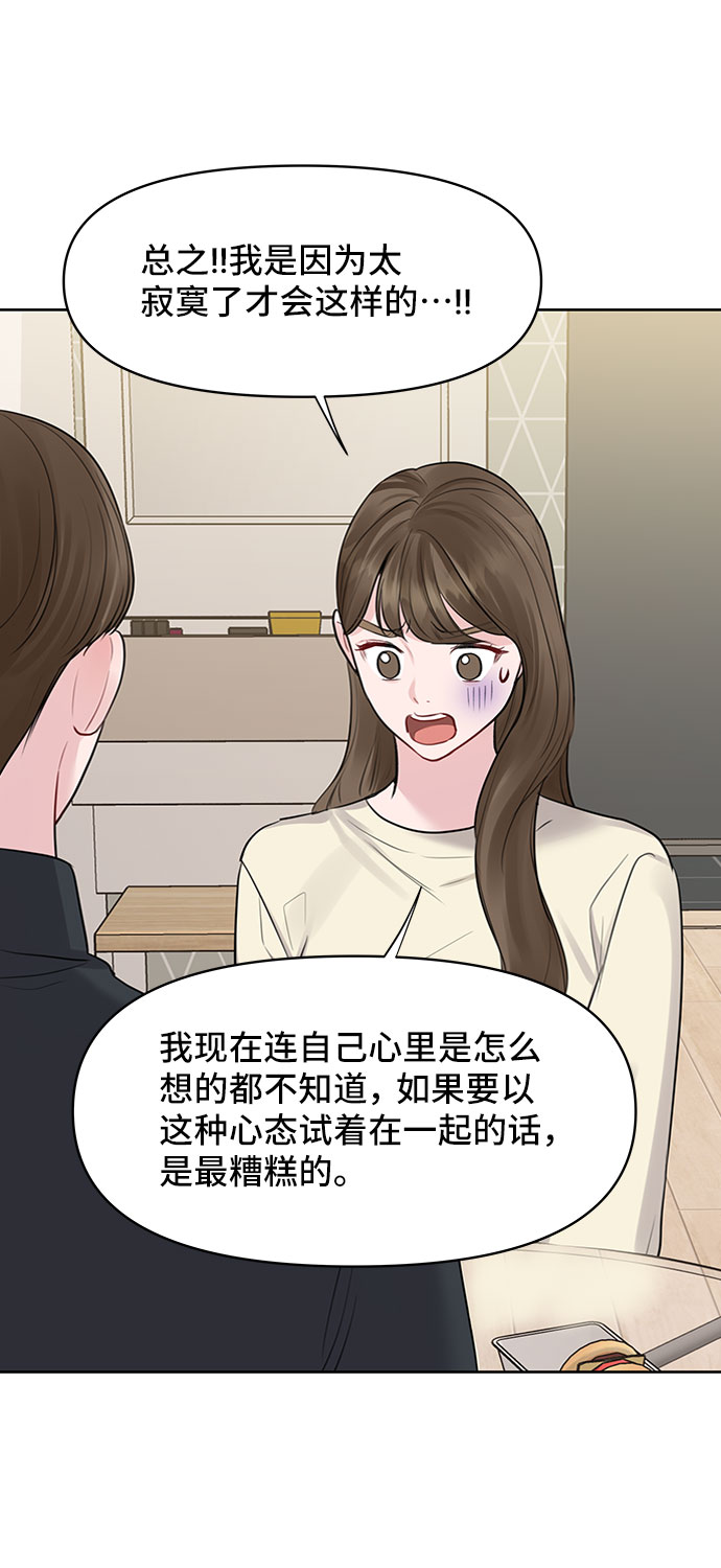 [第29话] 真心和误会84