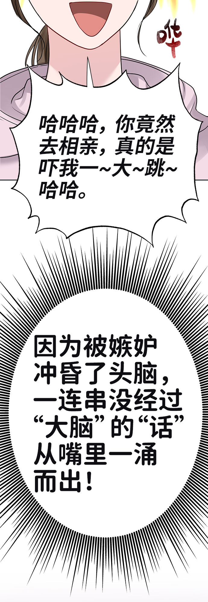 [第33话] 嫉妒的结果28