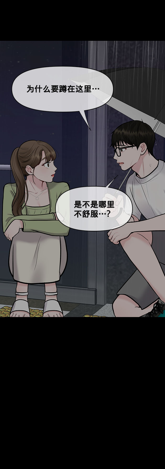 [第12话] 奇怪的他116