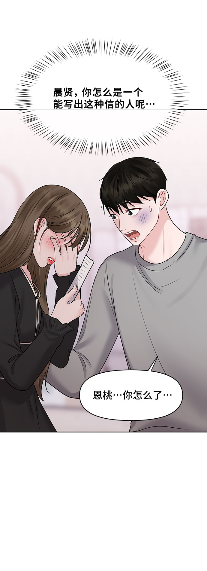 [第43话] 他知道怎麽爱一个人106