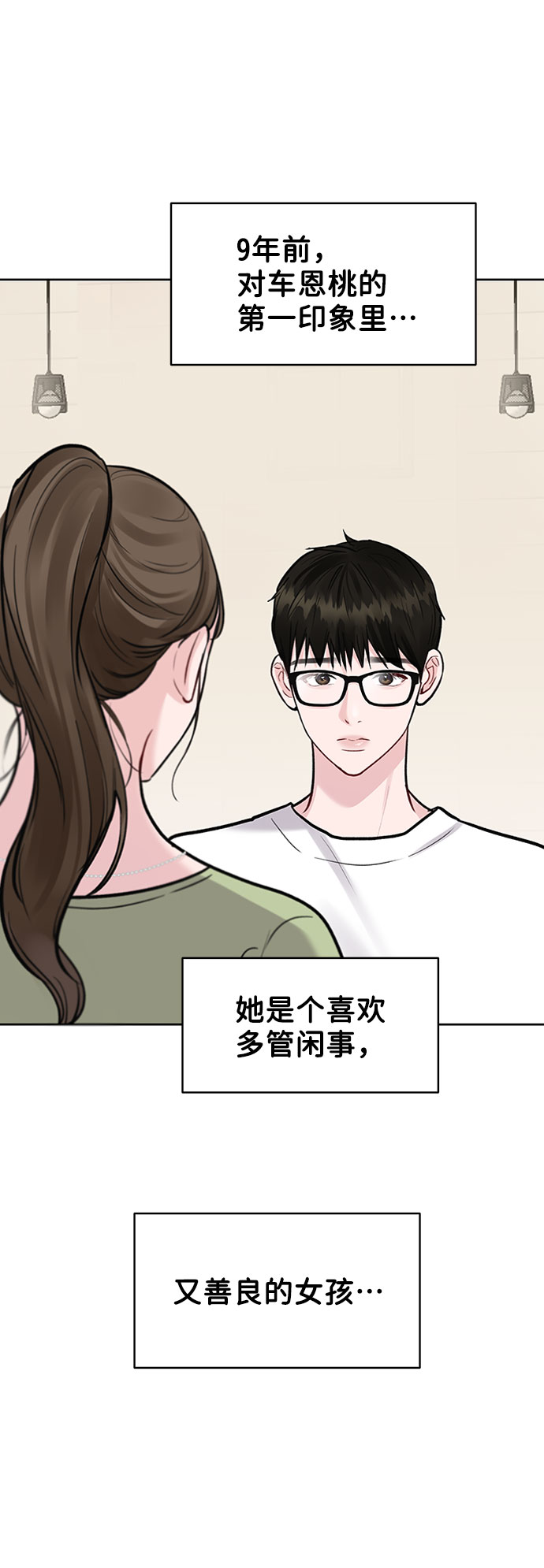 [第11话] 误会与现实中的他(2)51