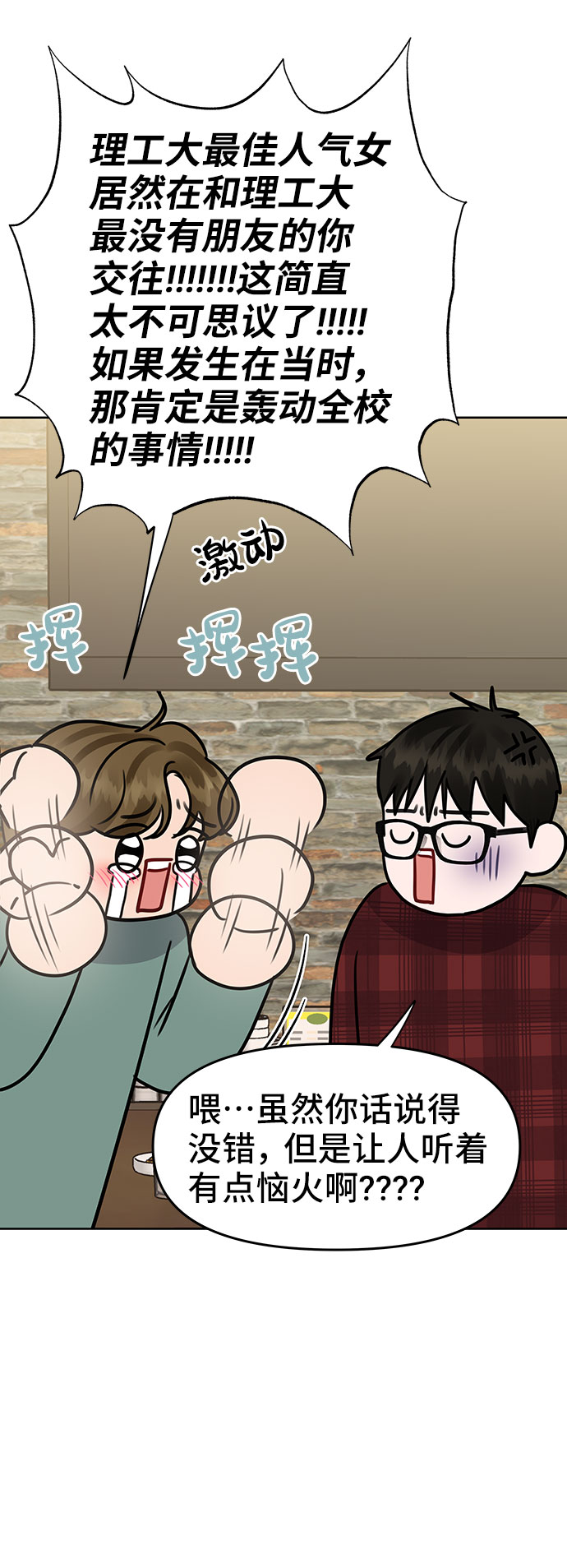 [第39话] 羊与狼82