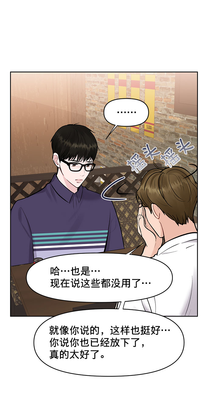 [第10话] 误会与现实中的他(1)77