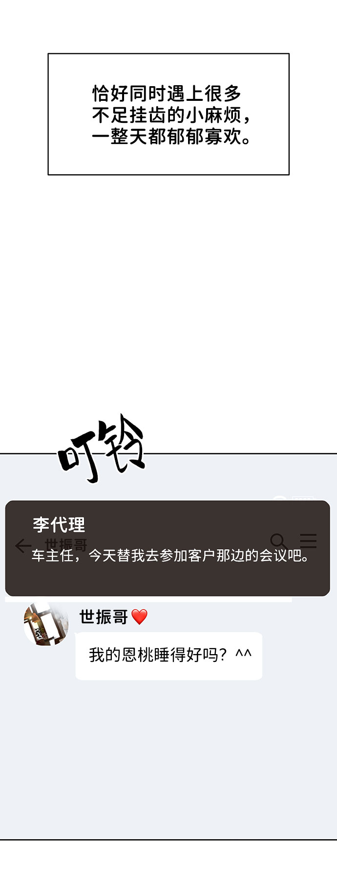 [第15话] 偏偏这一天23