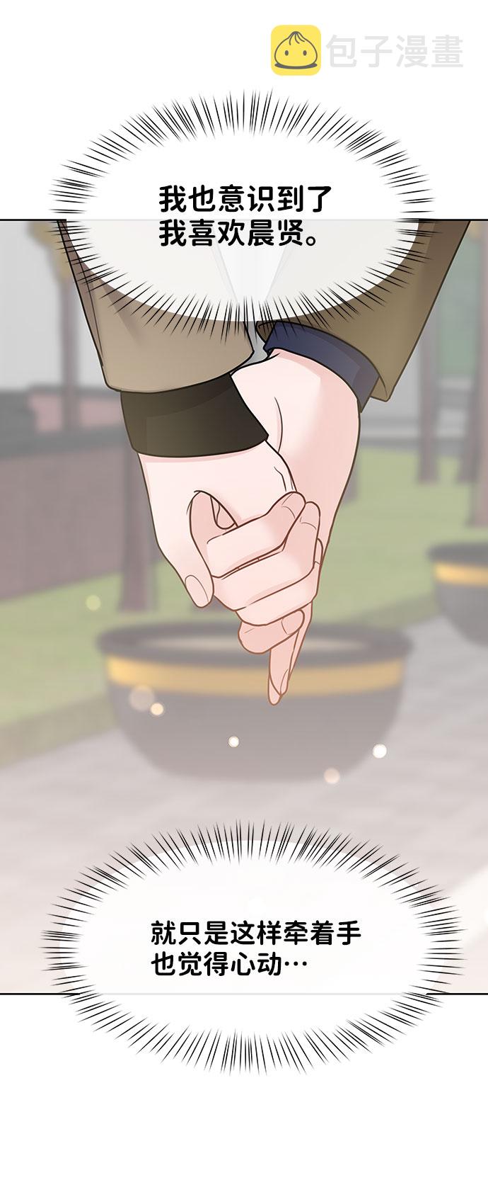 [第37话] 我们的恋爱28