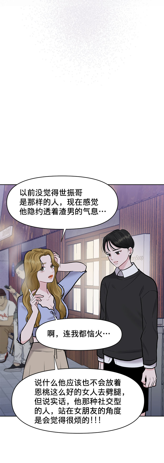 [第10话] 误会与现实中的他(1)31