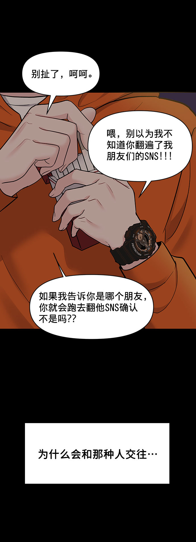 [第7话] 恋爱的模样42
