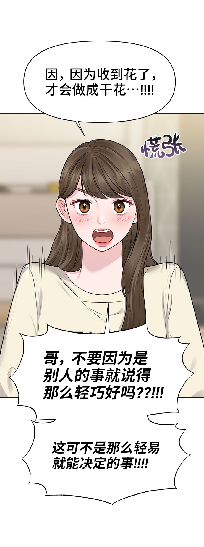 [第29话] 真心和误会82