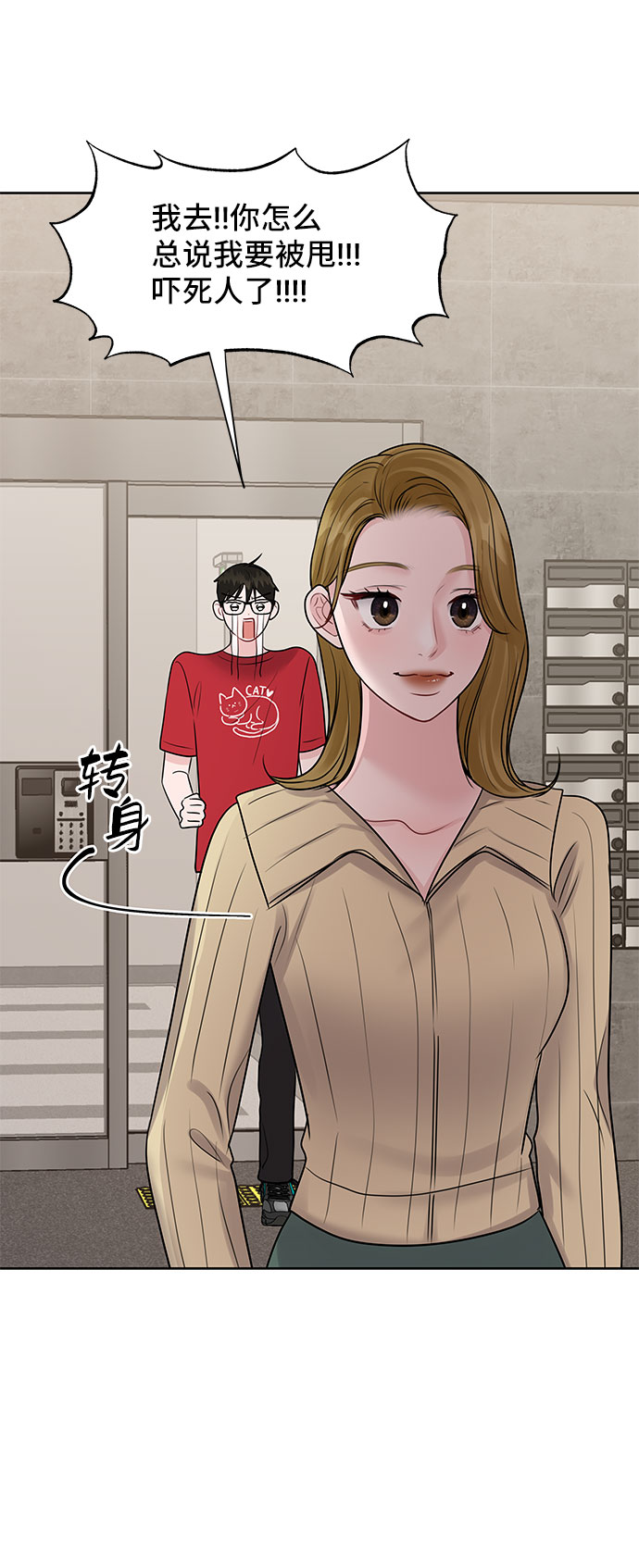 [第44话] 我的完美理想型（完）79