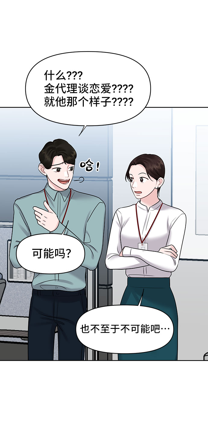 [第37话] 我们的恋爱90