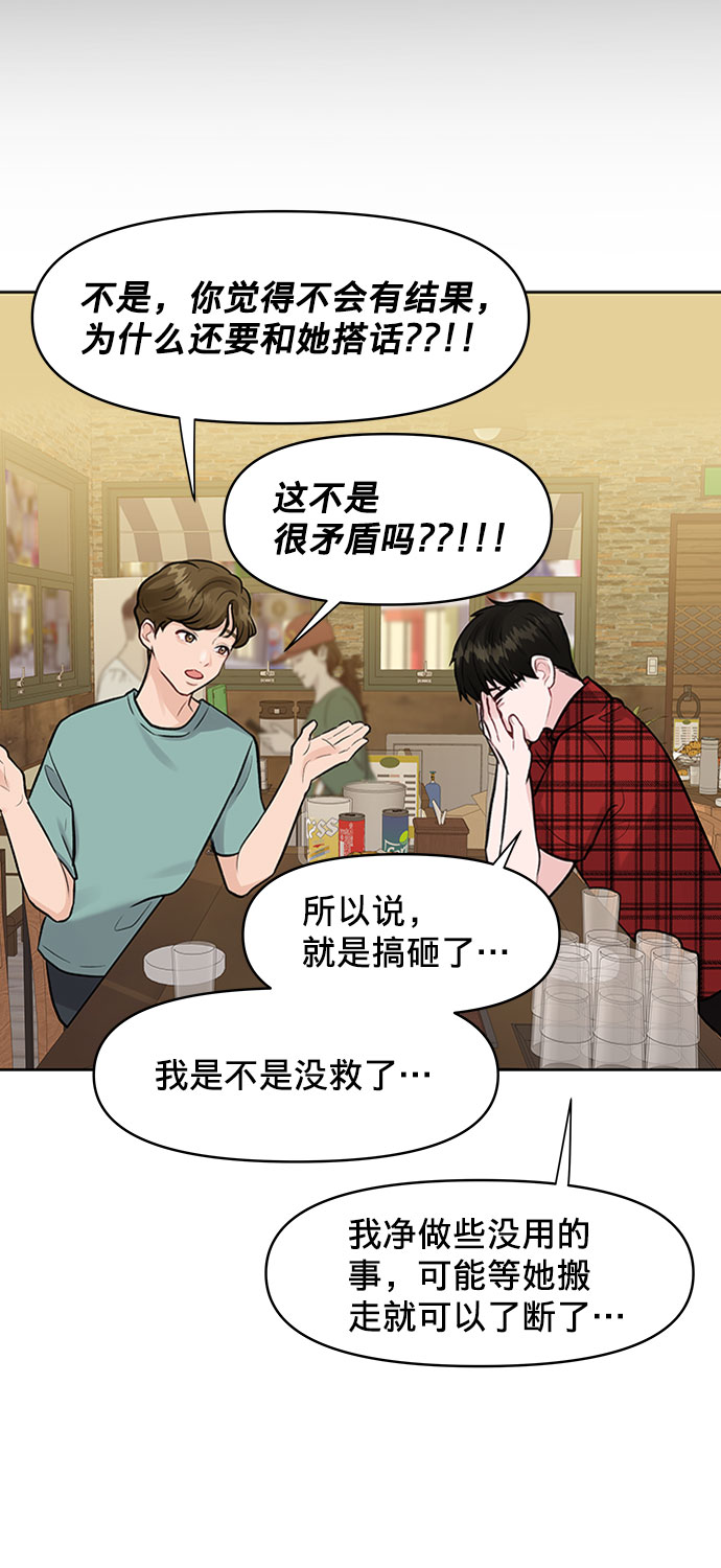 [第4话] 恋爱的可能性40