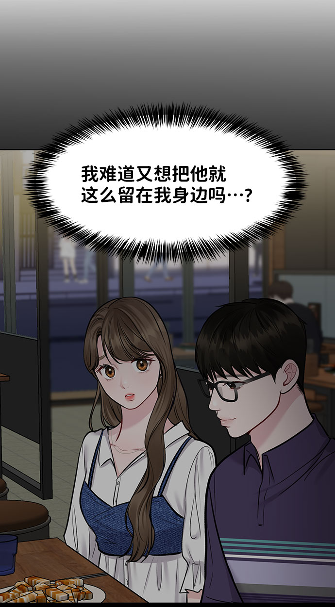 [第30话] 误会的陷阱49