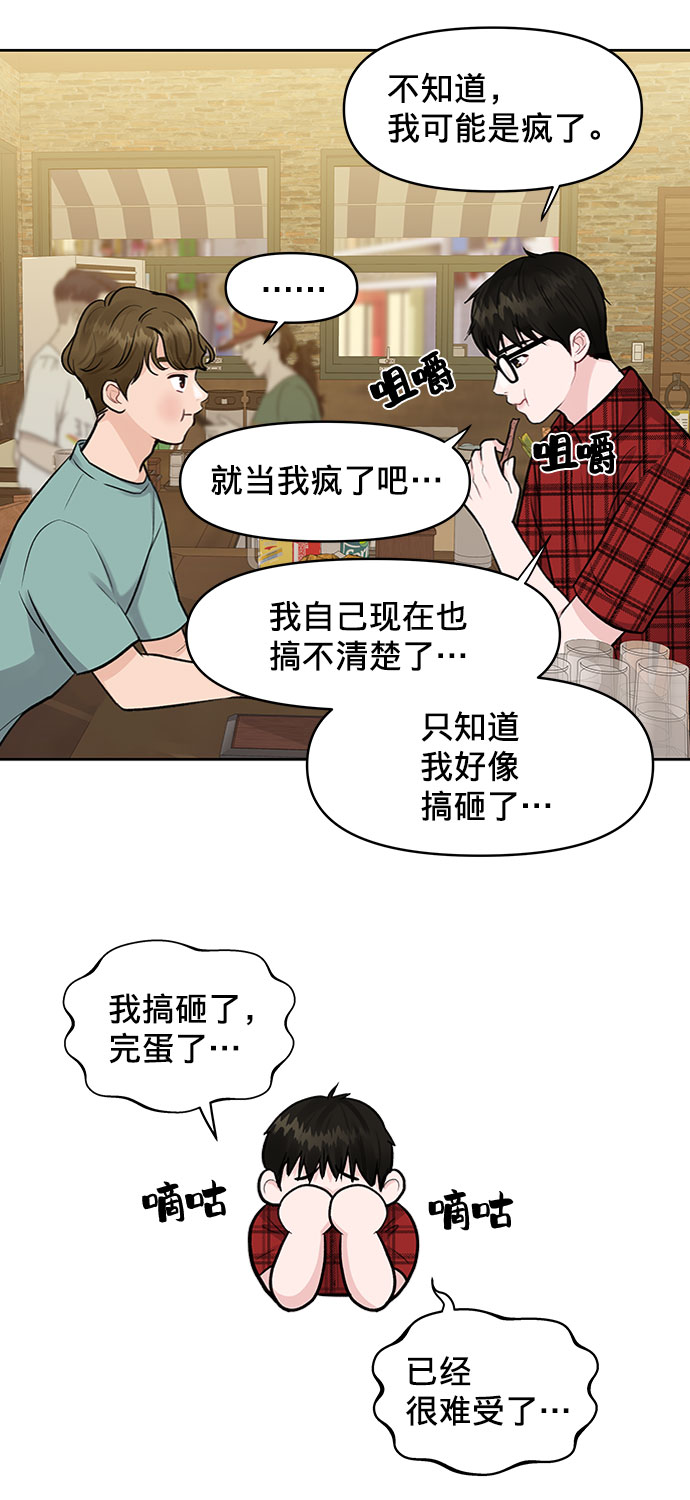 [第4话] 恋爱的可能性33