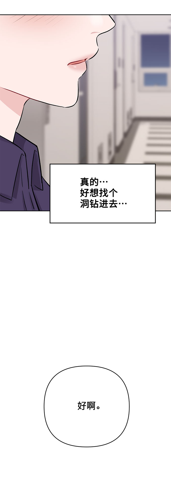 [第4话] 恋爱的可能性24
