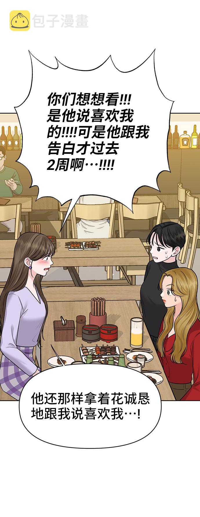 [第31话] 怎麽会有这种事93