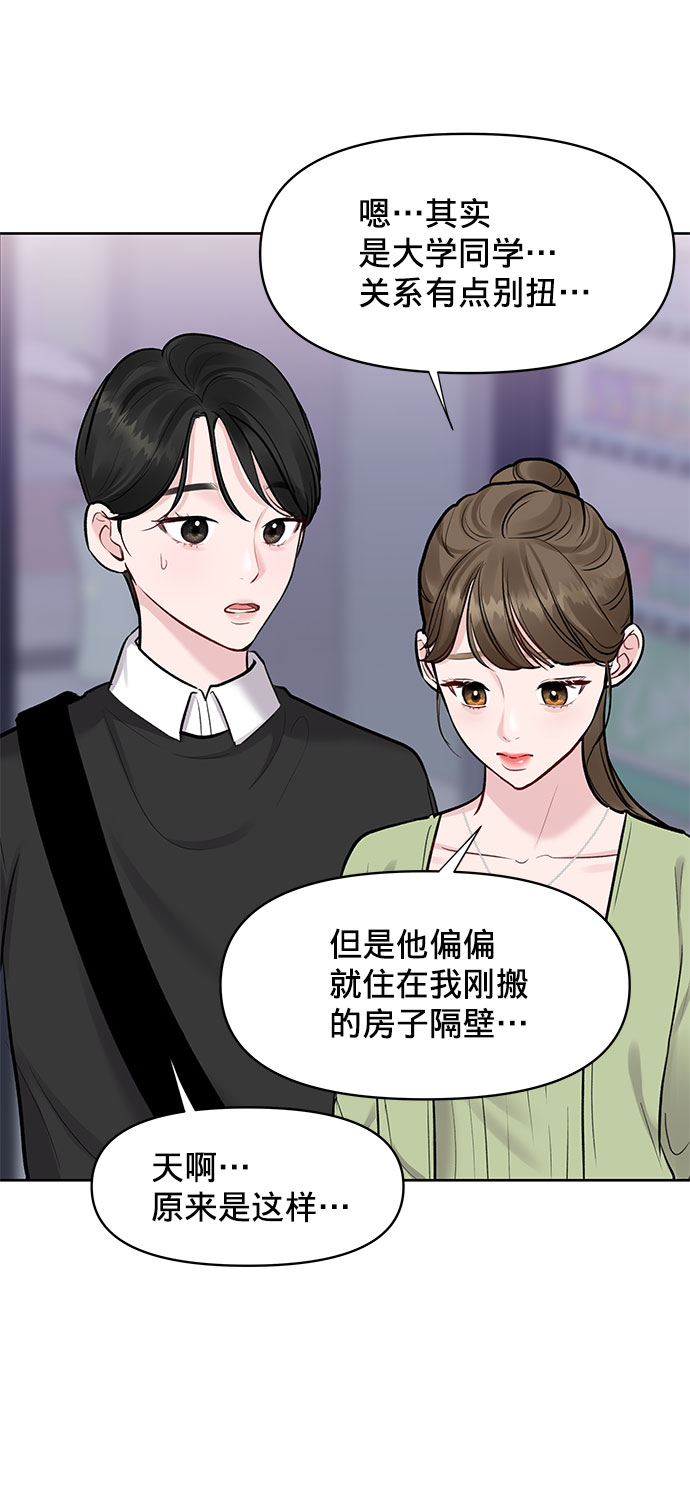 [第10话] 误会与现实中的他(1)19