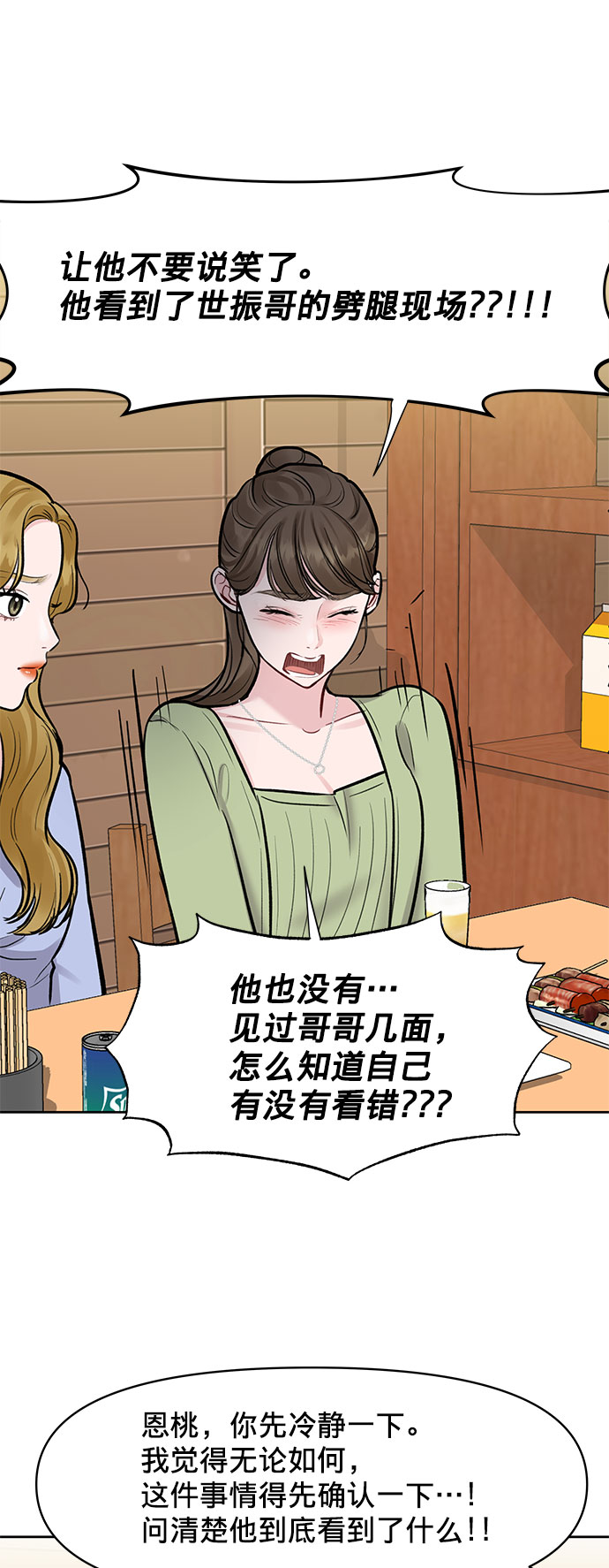 [第10话] 误会与现实中的他(1)62
