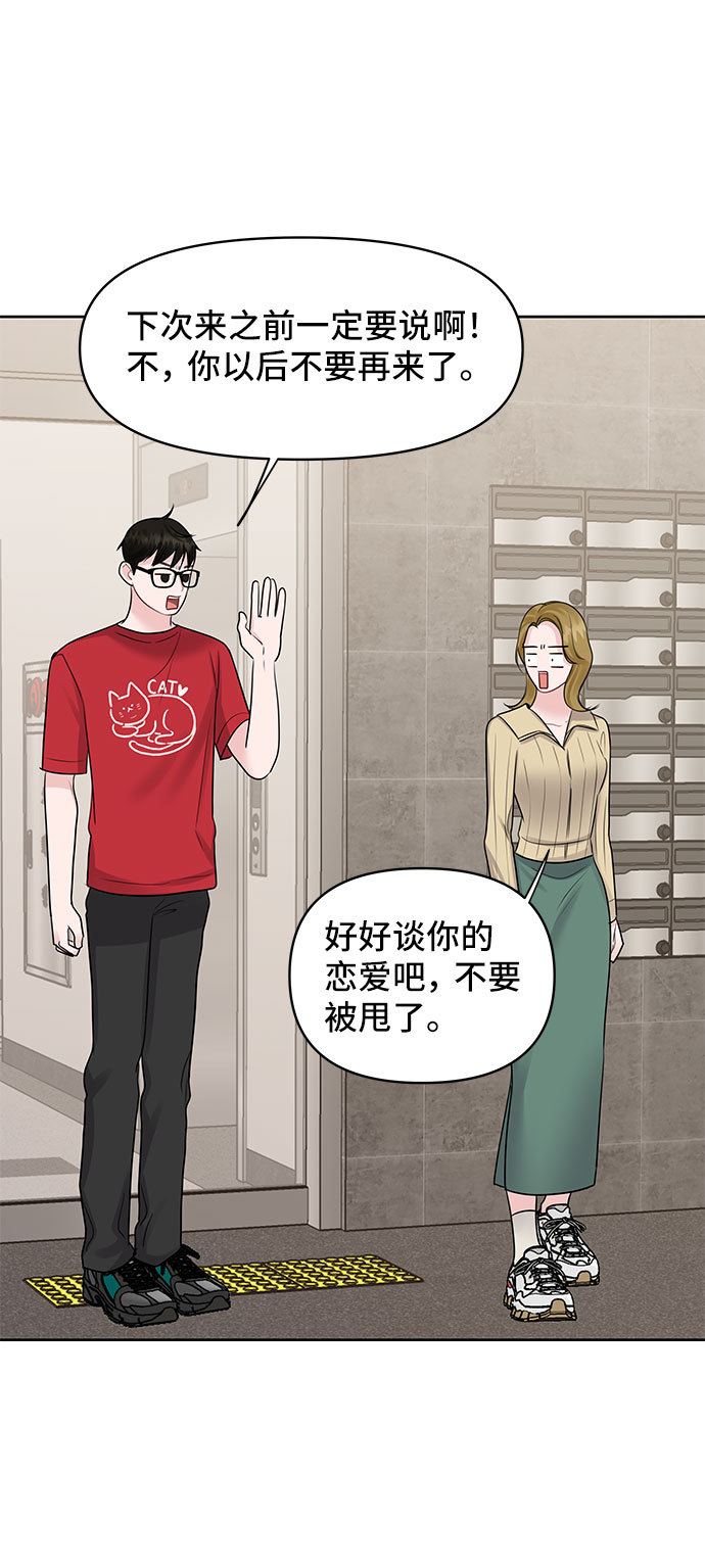 [第44话] 我的完美理想型（完）78