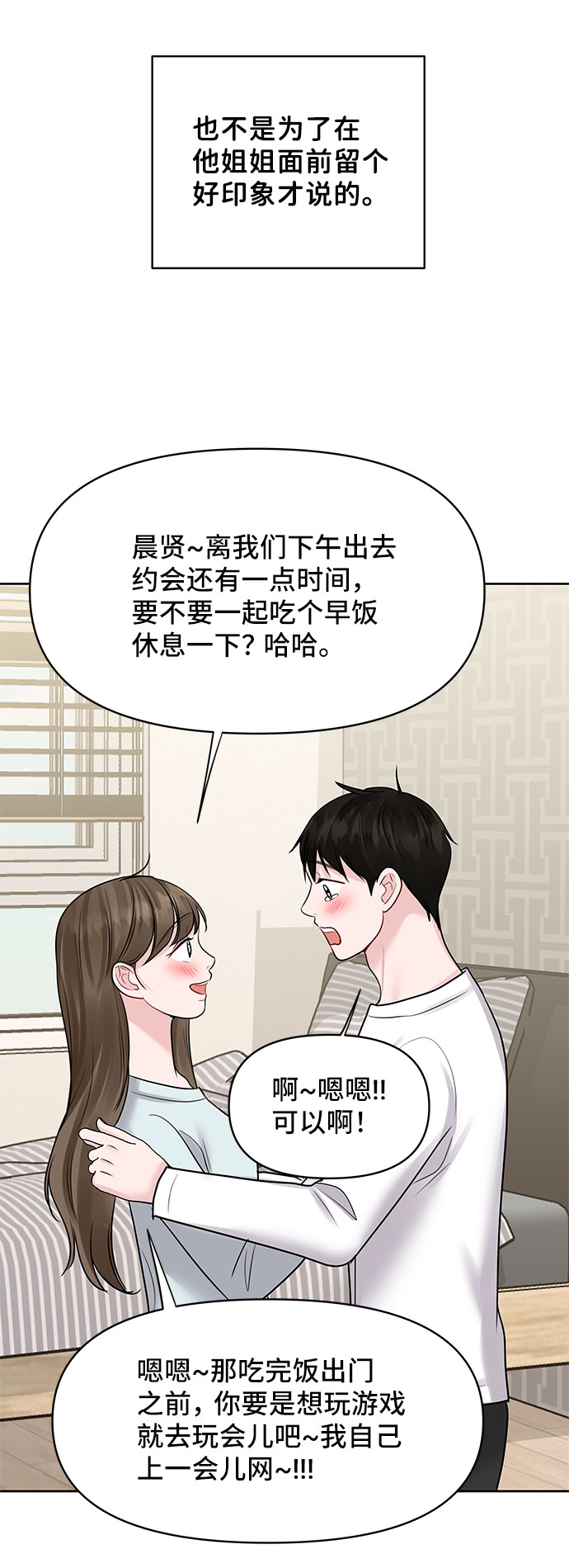 [第44话] 我的完美理想型（完）87