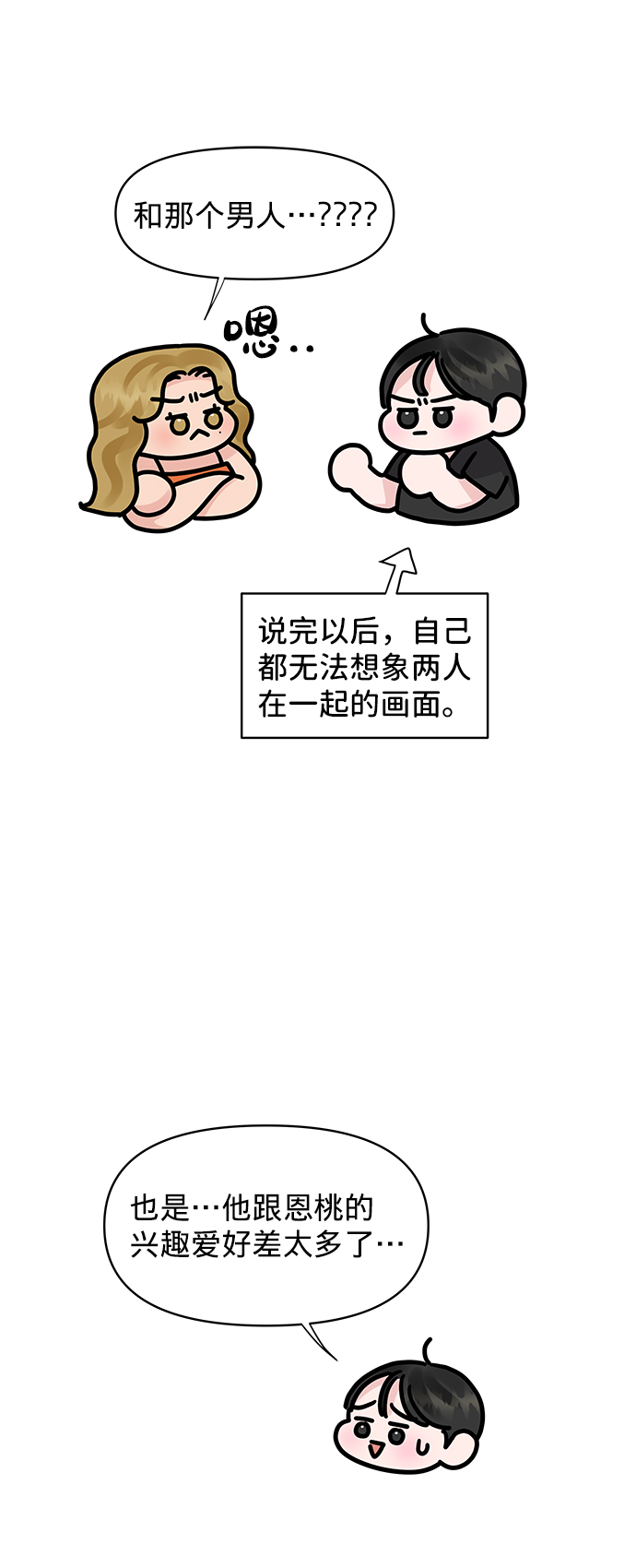 [第25话] 那一晚的对话19