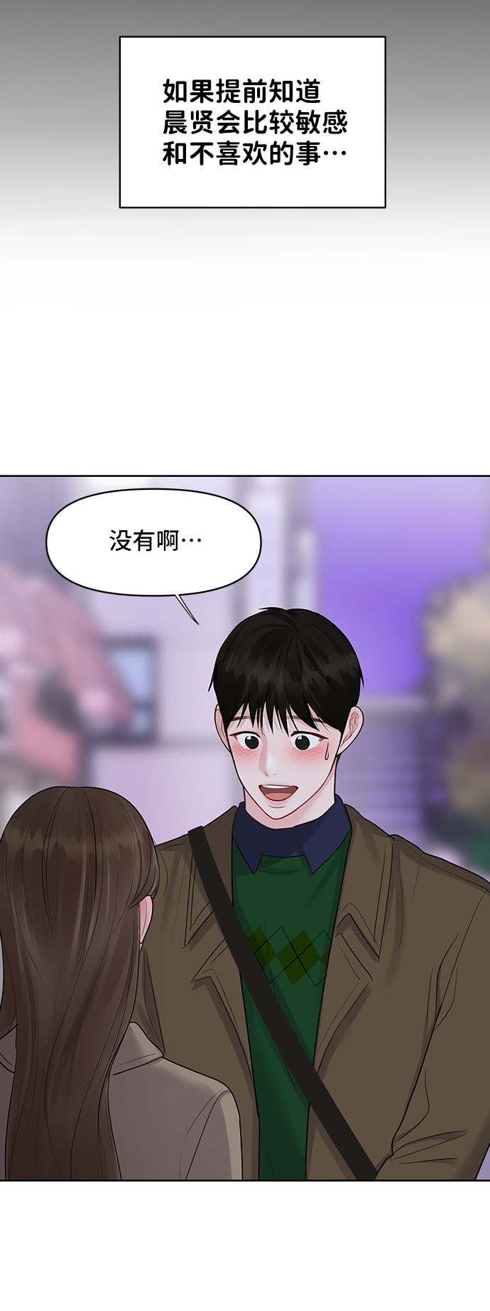 [第38话] 第一次遇到你这种人49