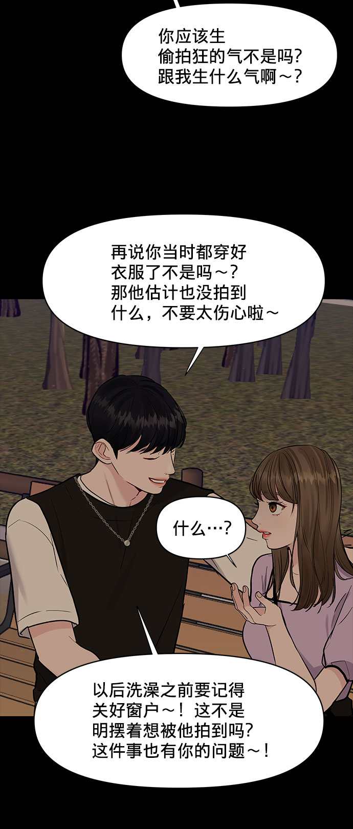 [第11话] 误会与现实中的他(2)77