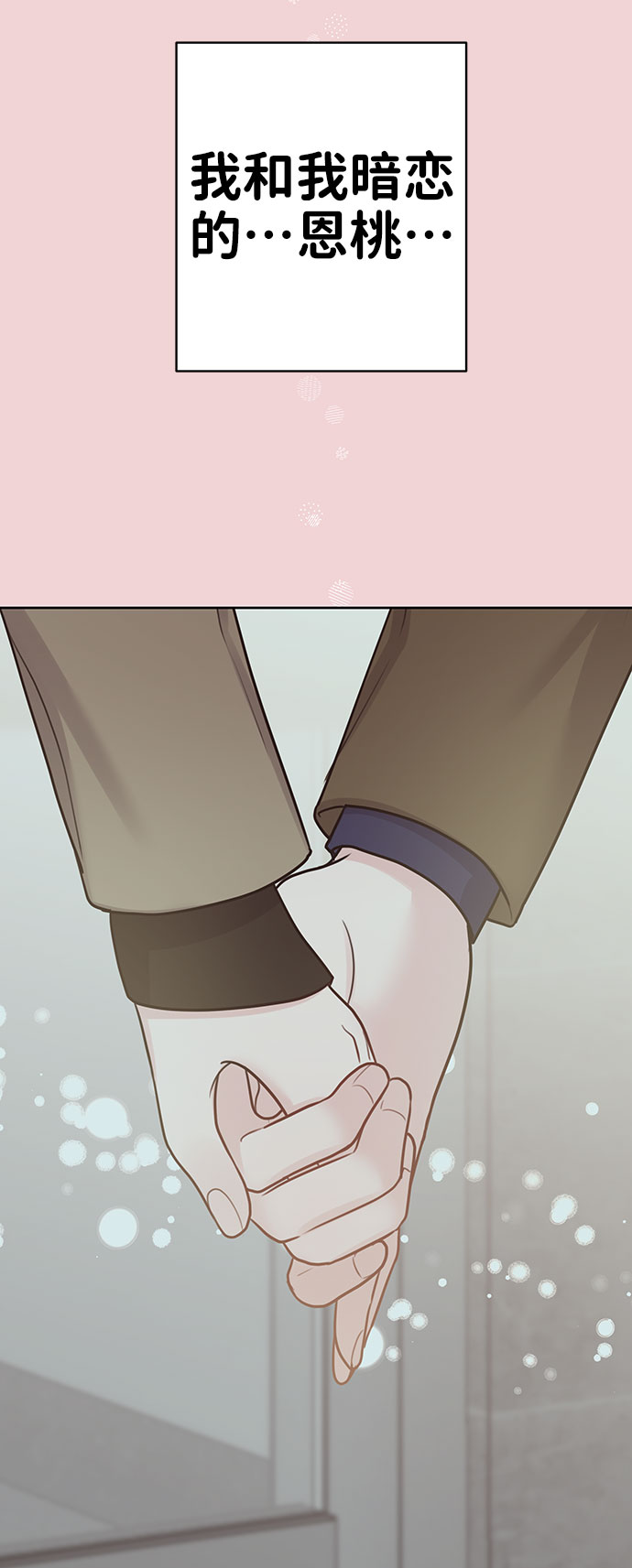 [第37话] 我们的恋爱20
