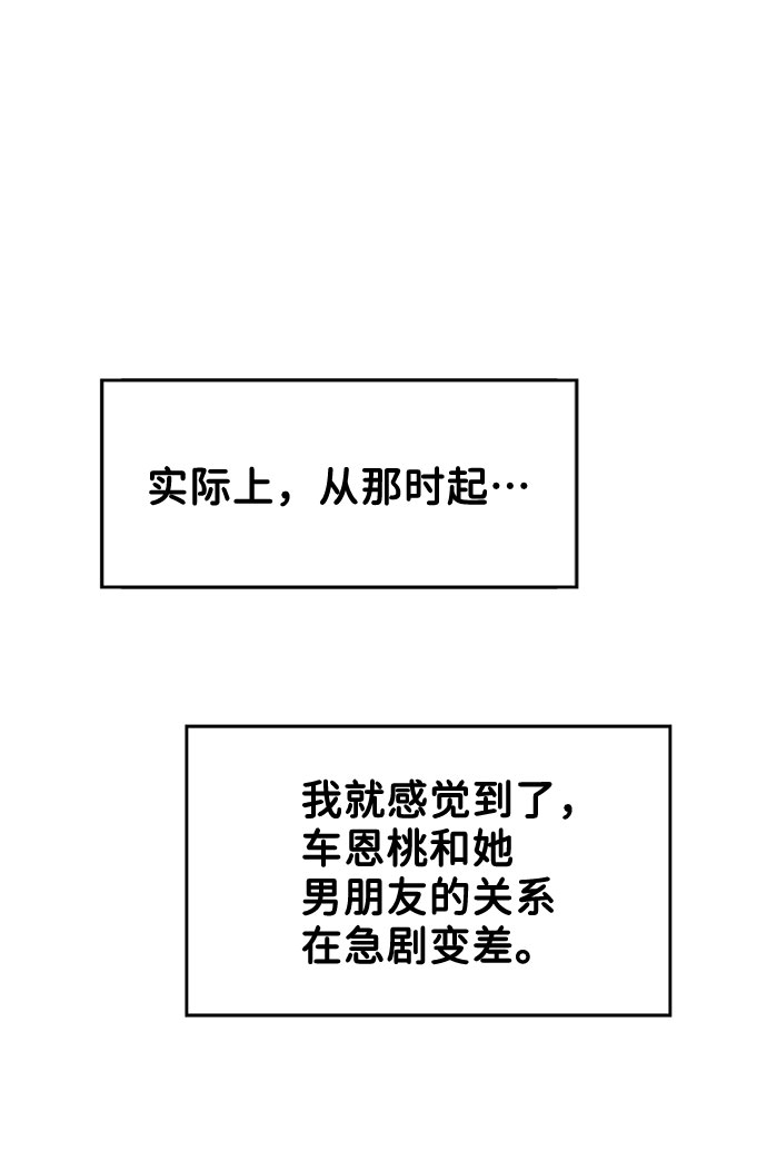 [第4话] 恋爱的可能性57