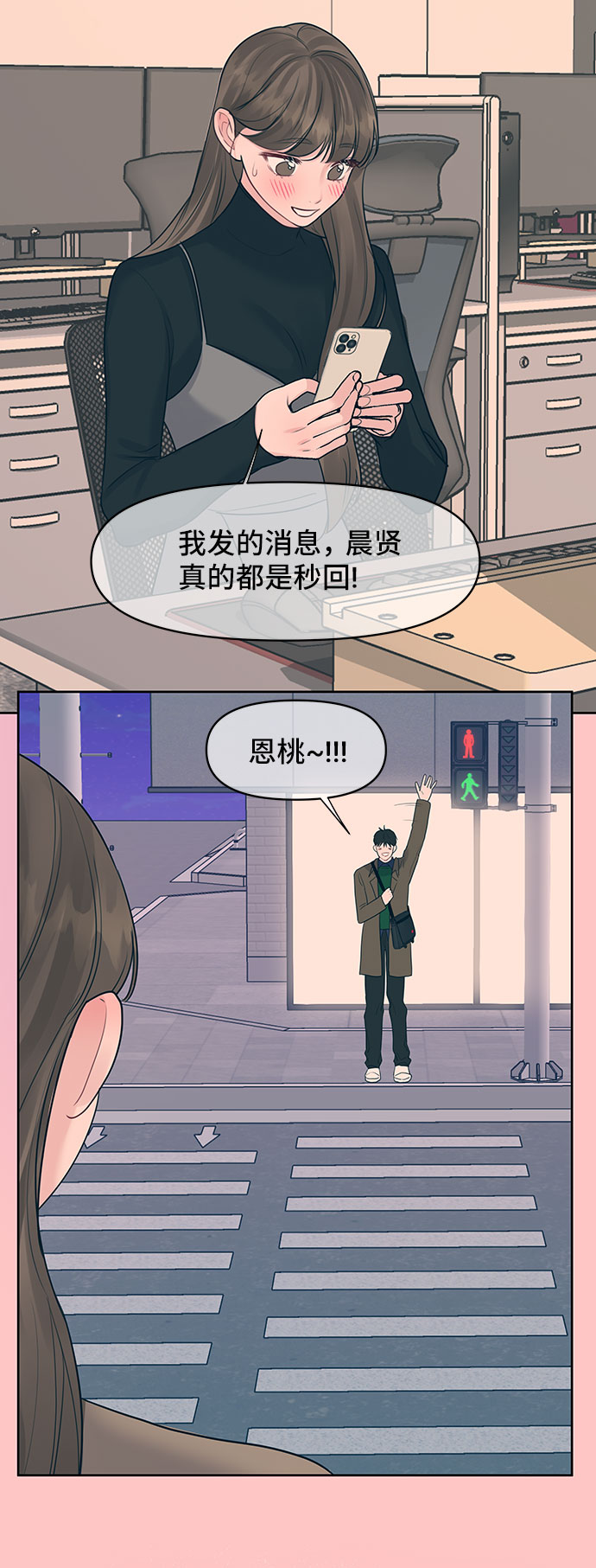 [第37话] 我们的恋爱148