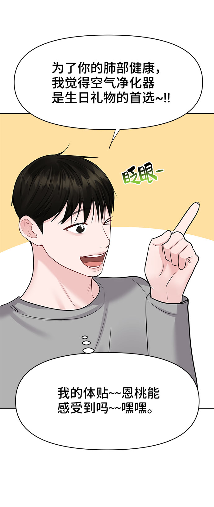 [第43话] 他知道怎麽爱一个人34