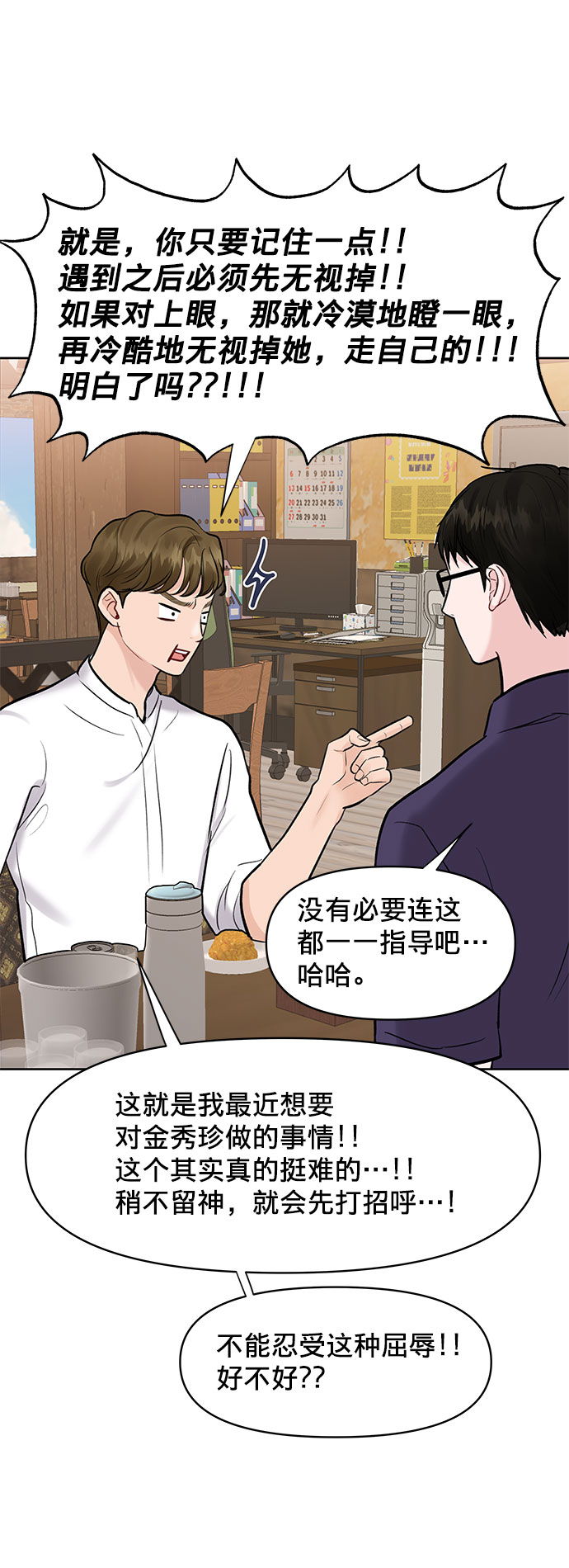 [第10话] 误会与现实中的他(1)81