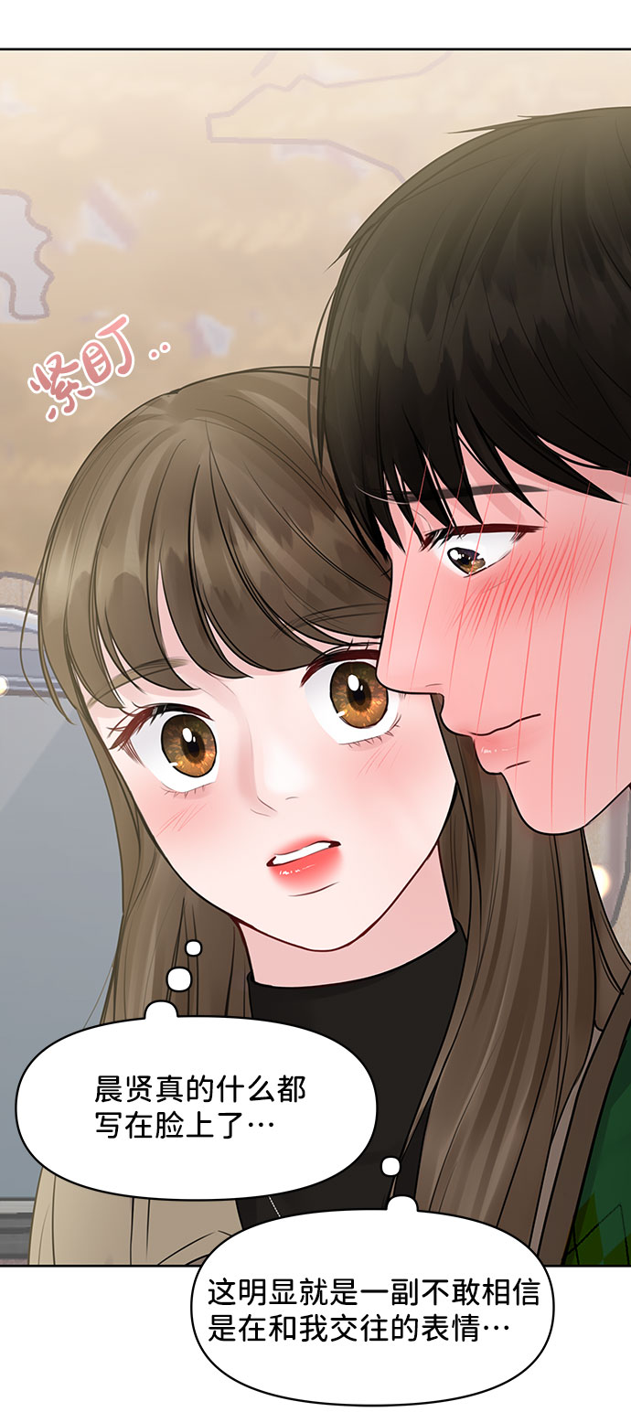 [第37话] 我们的恋爱25