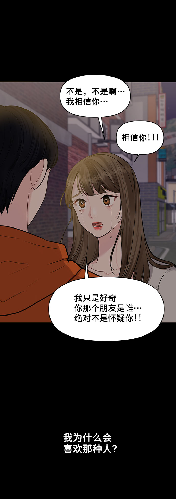 [第7话] 恋爱的模样41